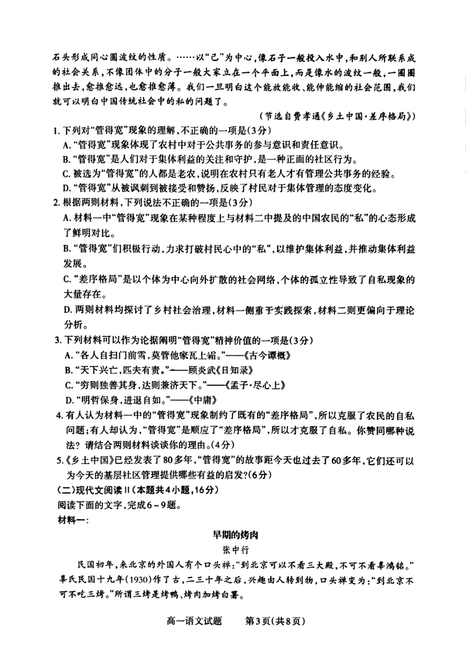 山西省晋城市2024-2025学年高一上学期12月选科调研考试语文试题含答案.pdf_第3页