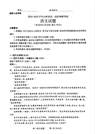 山西省晋城市2024-2025学年高一上学期12月选科调研考试语文试题含答案.pdf
