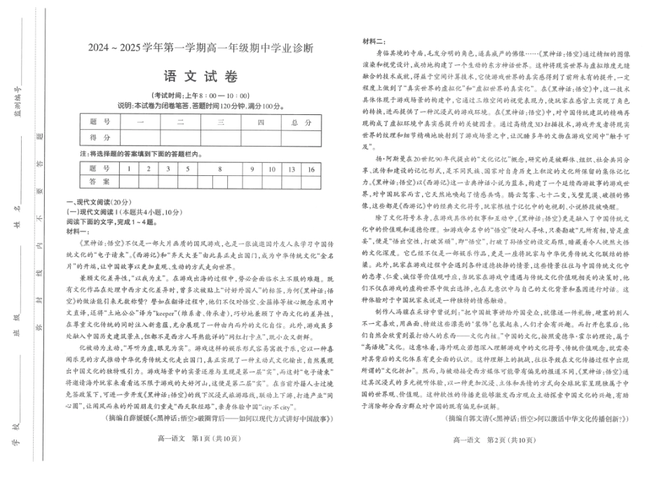 山西省太原市2024-2025学年高一上学期11月期中考试_语文试题.pdf_第1页