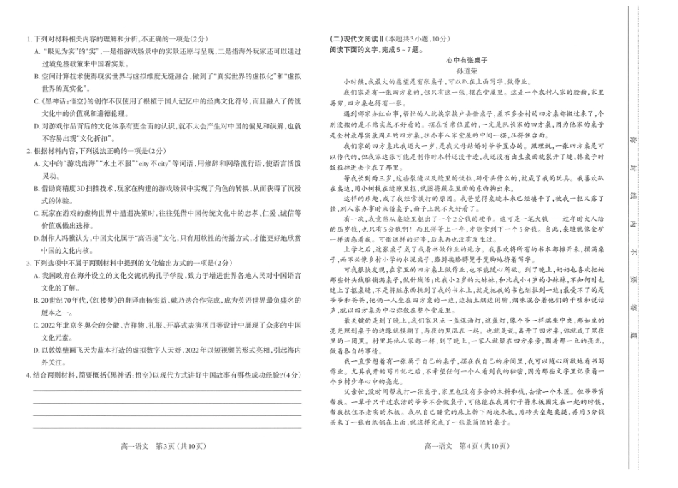 山西省太原市2024-2025学年高一上学期11月期中考试_语文试题.pdf_第2页