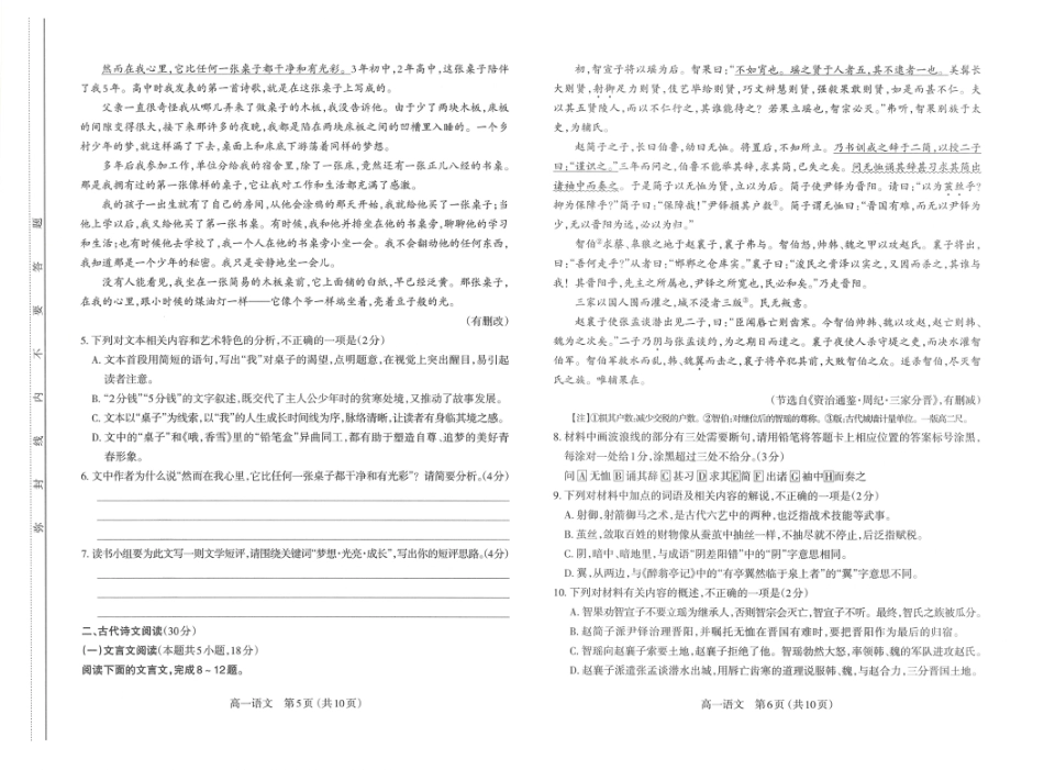 山西省太原市2024-2025学年高一上学期11月期中考试_语文试题.pdf_第3页