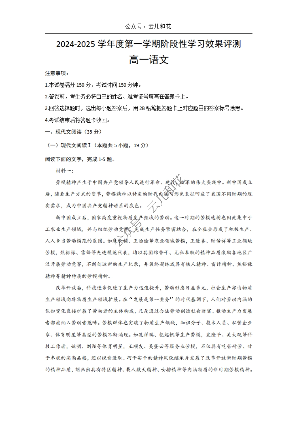 陕西省西安市部分学校2024-2025学年高一上学期12月联考试题 语文 Word版含答案.pdf_第1页