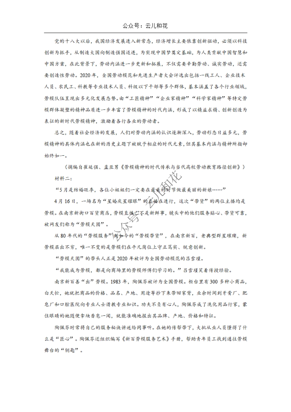 陕西省西安市部分学校2024-2025学年高一上学期12月联考试题 语文 Word版含答案.pdf_第2页