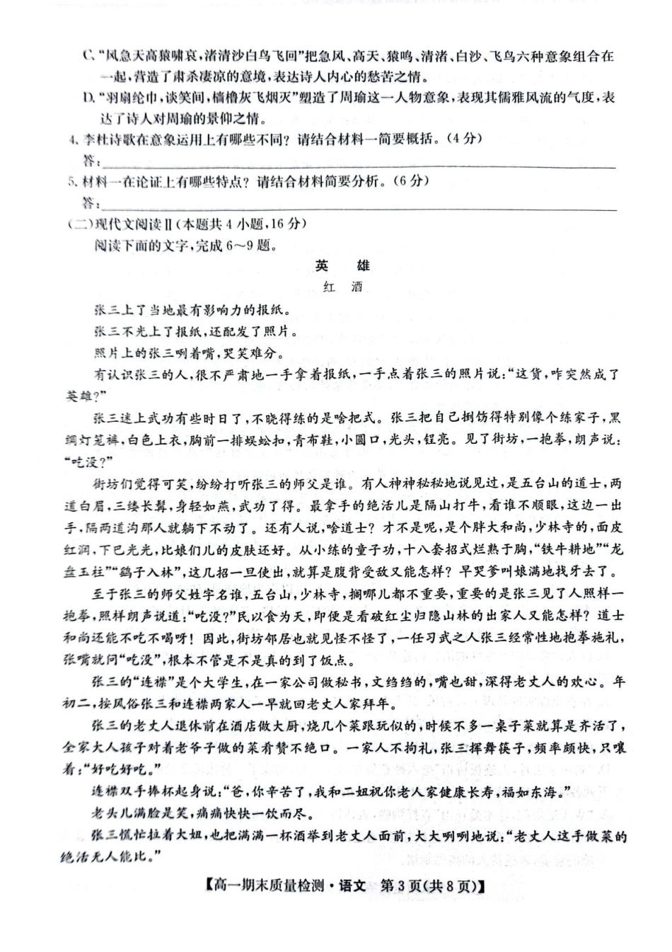 陕西省榆林市八校联考2024-2025学年高一上学期1月期末考试 语文 PDF版含解析.pdf_第3页