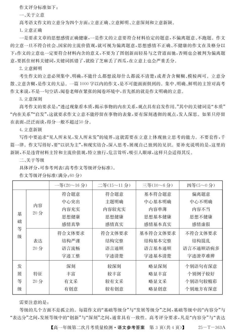 陕西省榆林市府谷县联考2024-2025学年高一上学期12月月考语文答案.pdf_第3页