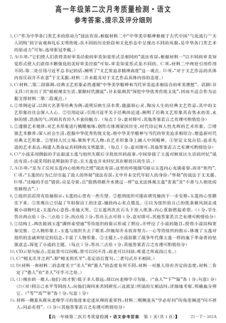 陕西省榆林市府谷县联考2024-2025学年高一上学期12月月考语文答案.pdf