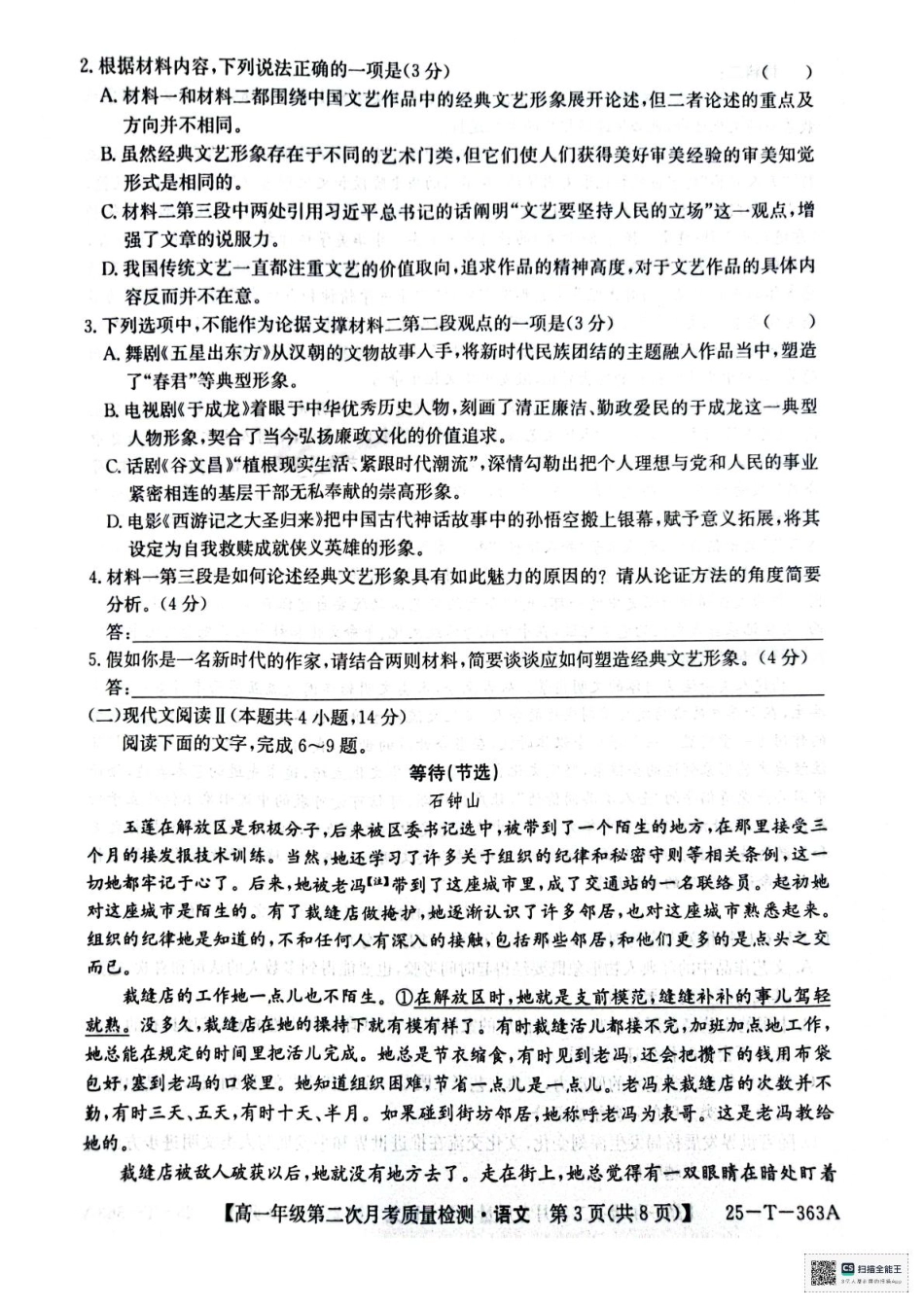陕西省榆林市府谷县联考2024-2025学年高一上学期12月月考语文试题.pdf_第3页