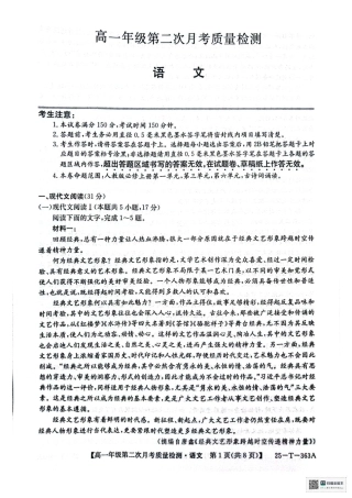 陕西省榆林市府谷县联考2024-2025学年高一上学期12月月考语文试题.pdf