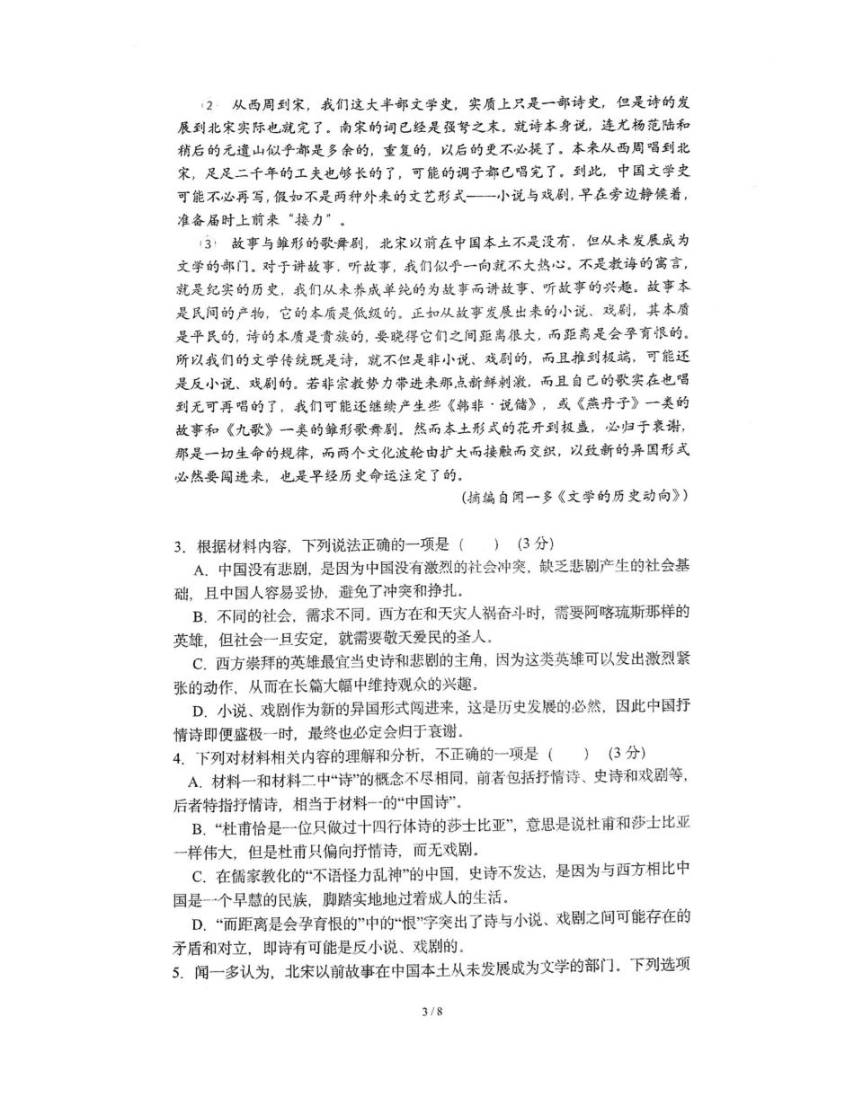 上海市闵行区上海师范大学附属中学闵行分校2023-2024学年高一下学期6月期末语文试题.pdf_第3页