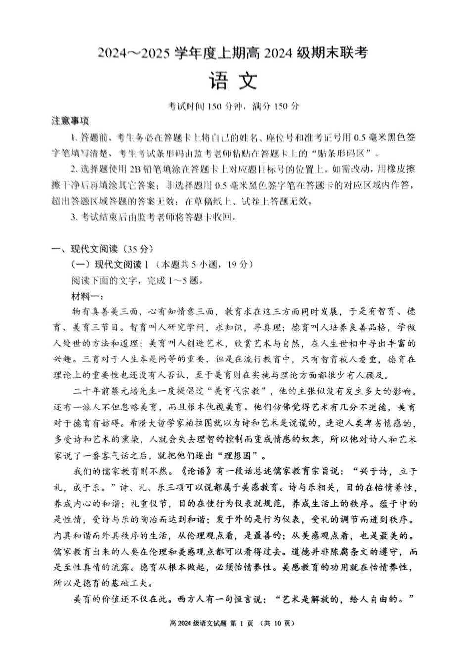 四川省川南川东北地区名校2024-2025学年高一上学期期末联考语文试卷（扫描版，含答案）.pdf_第1页