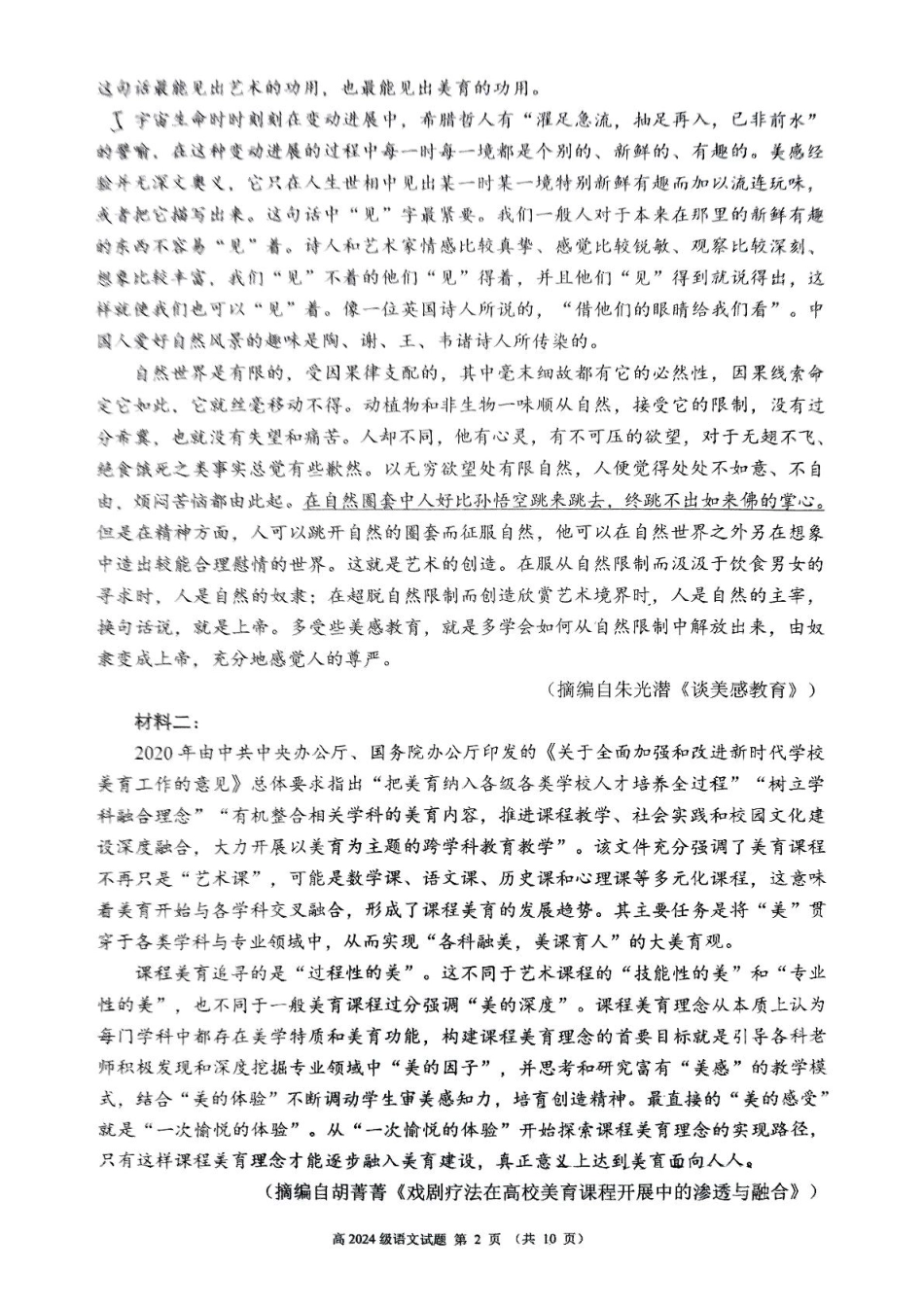 四川省川南川东北地区名校2024-2025学年高一上学期期末联考语文试卷（扫描版，含答案）.pdf_第2页