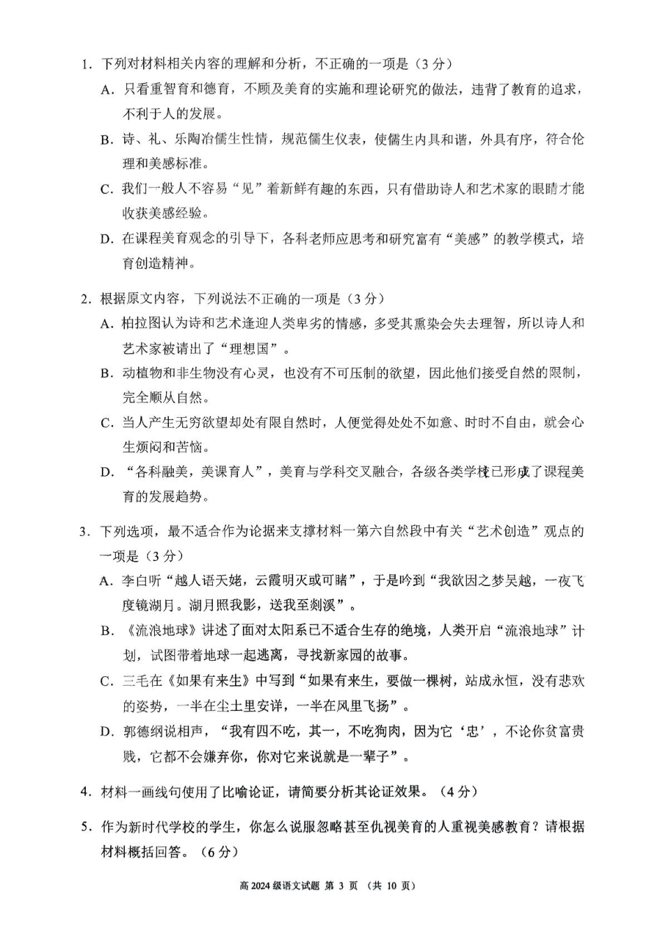 四川省川南川东北地区名校2024-2025学年高一上学期期末联考语文试卷（扫描版，含答案）.pdf_第3页