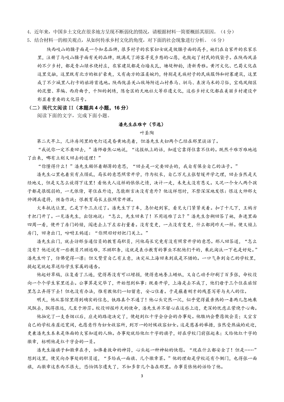 四川省绵阳市南山中学2024-2025学年高一上学期12月月考语文试题 PDF版含答案_语文试题.pdf_第3页