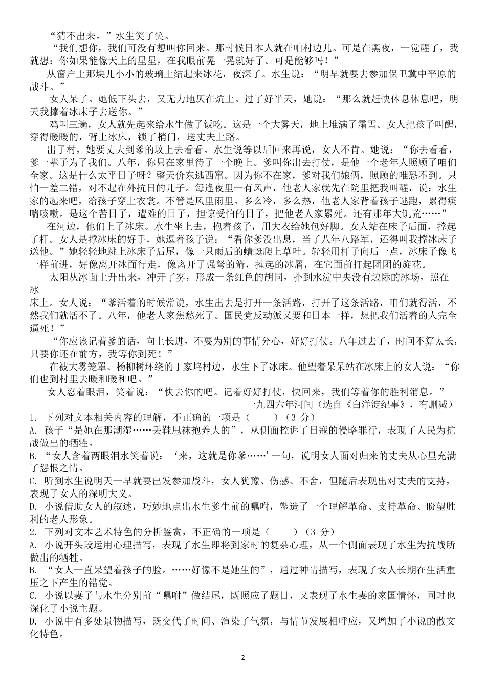 四川省南充市嘉陵第一中学2024-2025学年高一上学期10月月考试题 语文 Word版含答案.docx_第2页