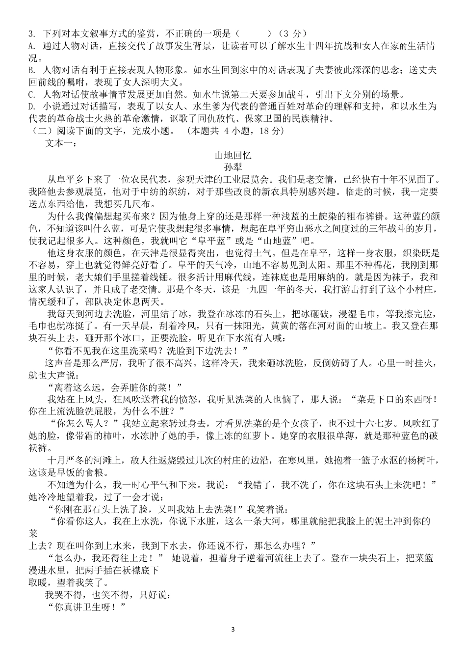 四川省南充市嘉陵第一中学2024-2025学年高一上学期10月月考试题 语文 Word版含答案.docx_第3页