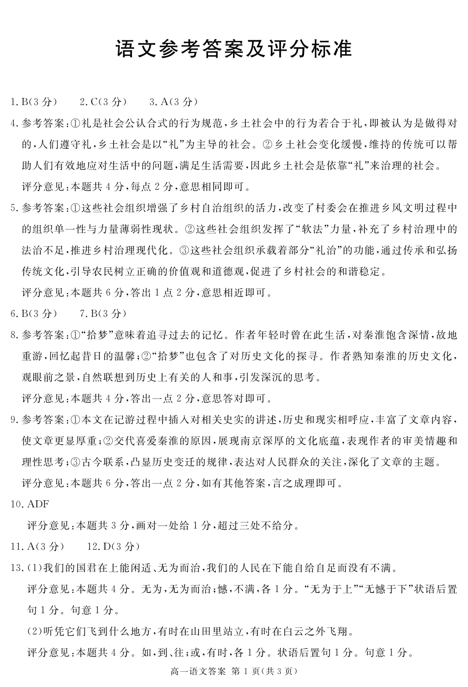 四川省遂宁市2024-2025学年高一上学期期末语文试题 PDF版含解析_2027届地区期末语文答案(简答).pdf_第1页