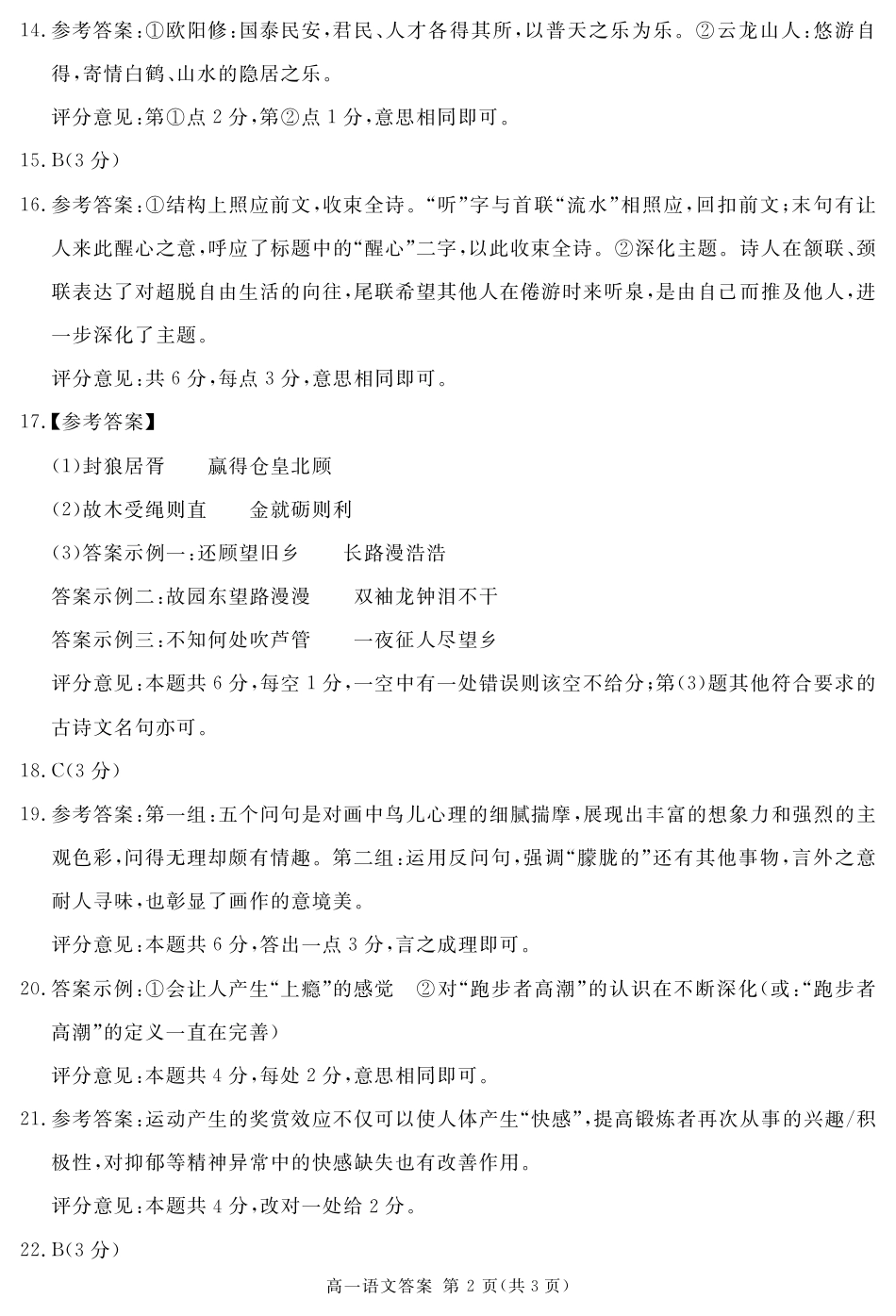四川省遂宁市2024-2025学年高一上学期期末语文试题 PDF版含解析_2027届地区期末语文答案(简答).pdf_第2页