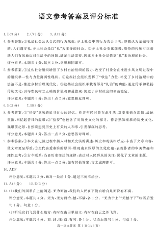 四川省遂宁市2024-2025学年高一上学期期末语文试题 PDF版含解析_2027届地区期末语文答案(简答).pdf