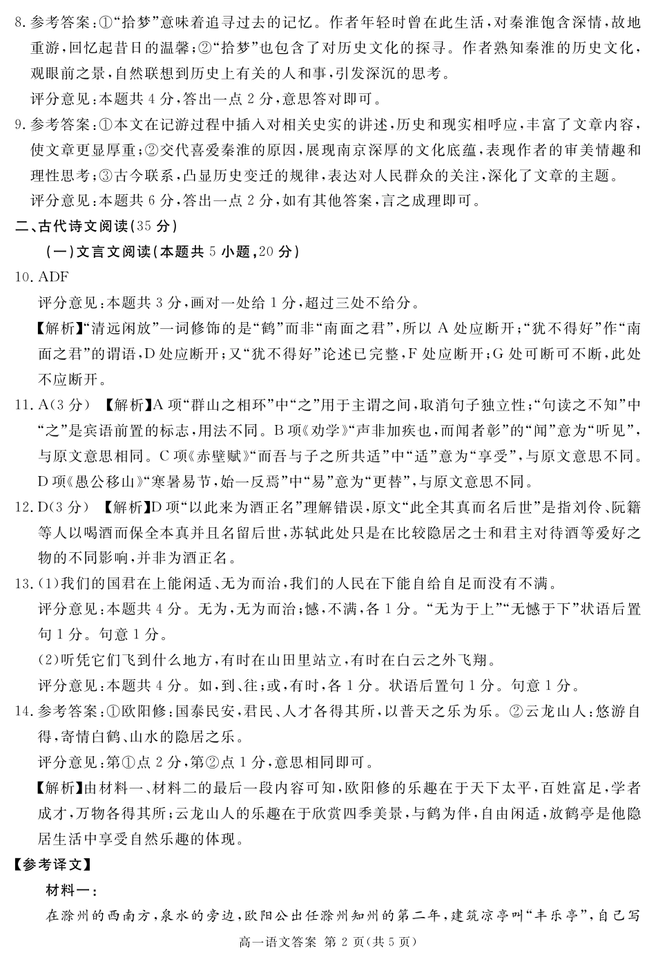 四川省遂宁市2024-2025学年高一上学期期末语文试题 PDF版含解析_2027届地区期末语文答案.pdf_第2页