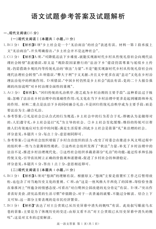 四川省遂宁市2024-2025学年高一上学期期末语文试题 PDF版含解析_2027届地区期末语文答案.pdf