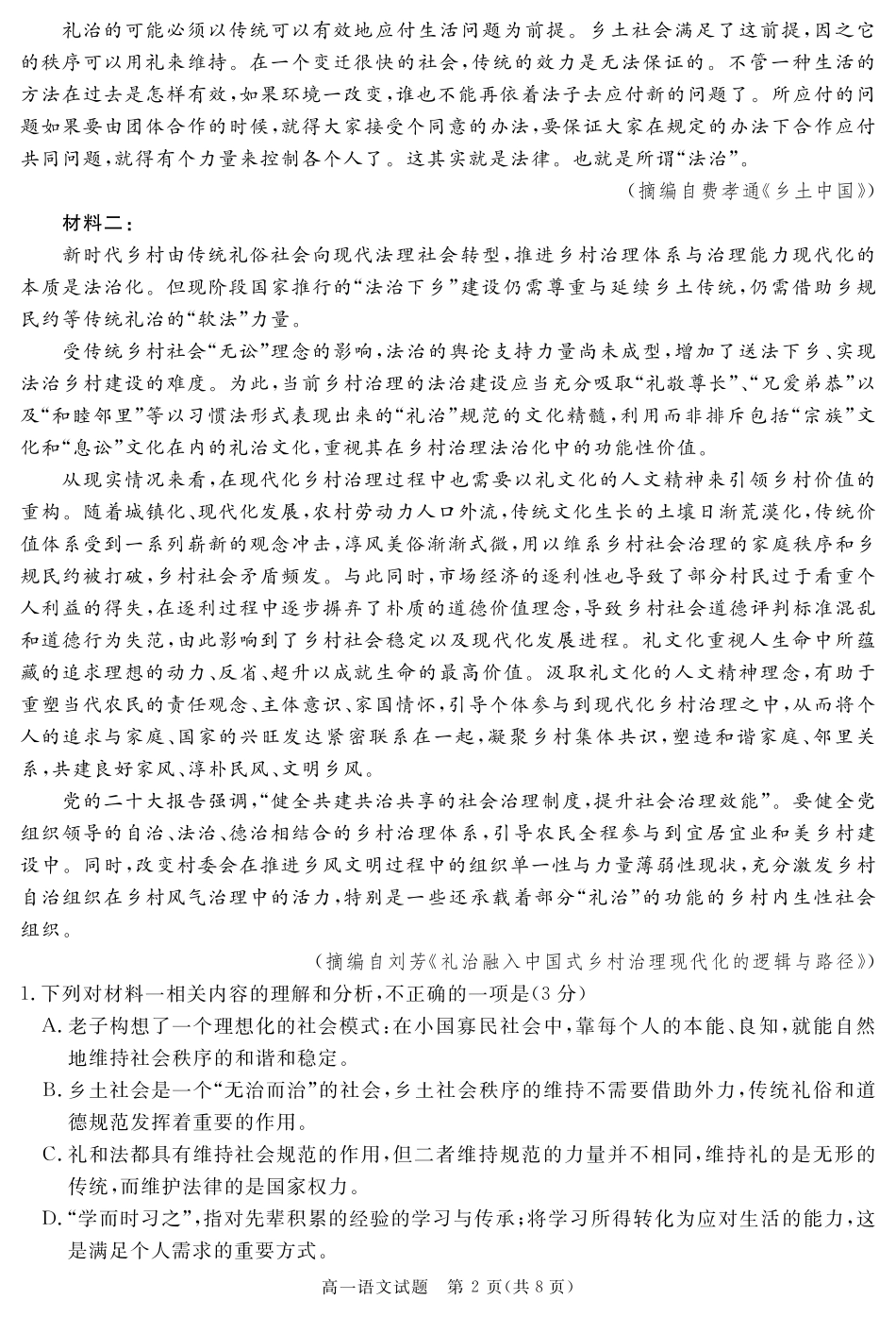 四川省自贡市、遂宁市、广安市等2024-2025学年高一上学期期末考试 语文 PDF版含解析.pdf_第2页