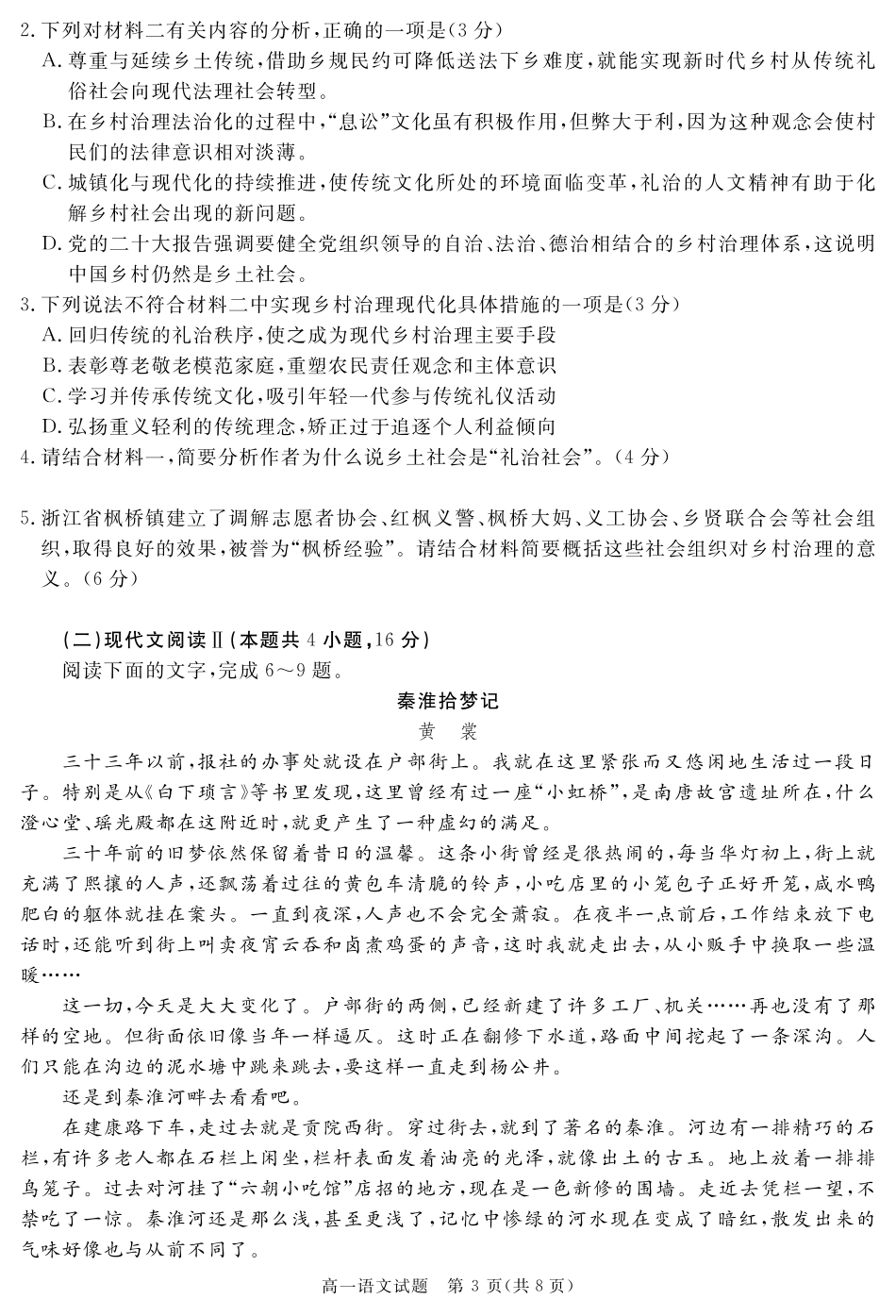 四川省自贡市、遂宁市、广安市等2024-2025学年高一上学期期末考试 语文 PDF版含解析.pdf_第3页