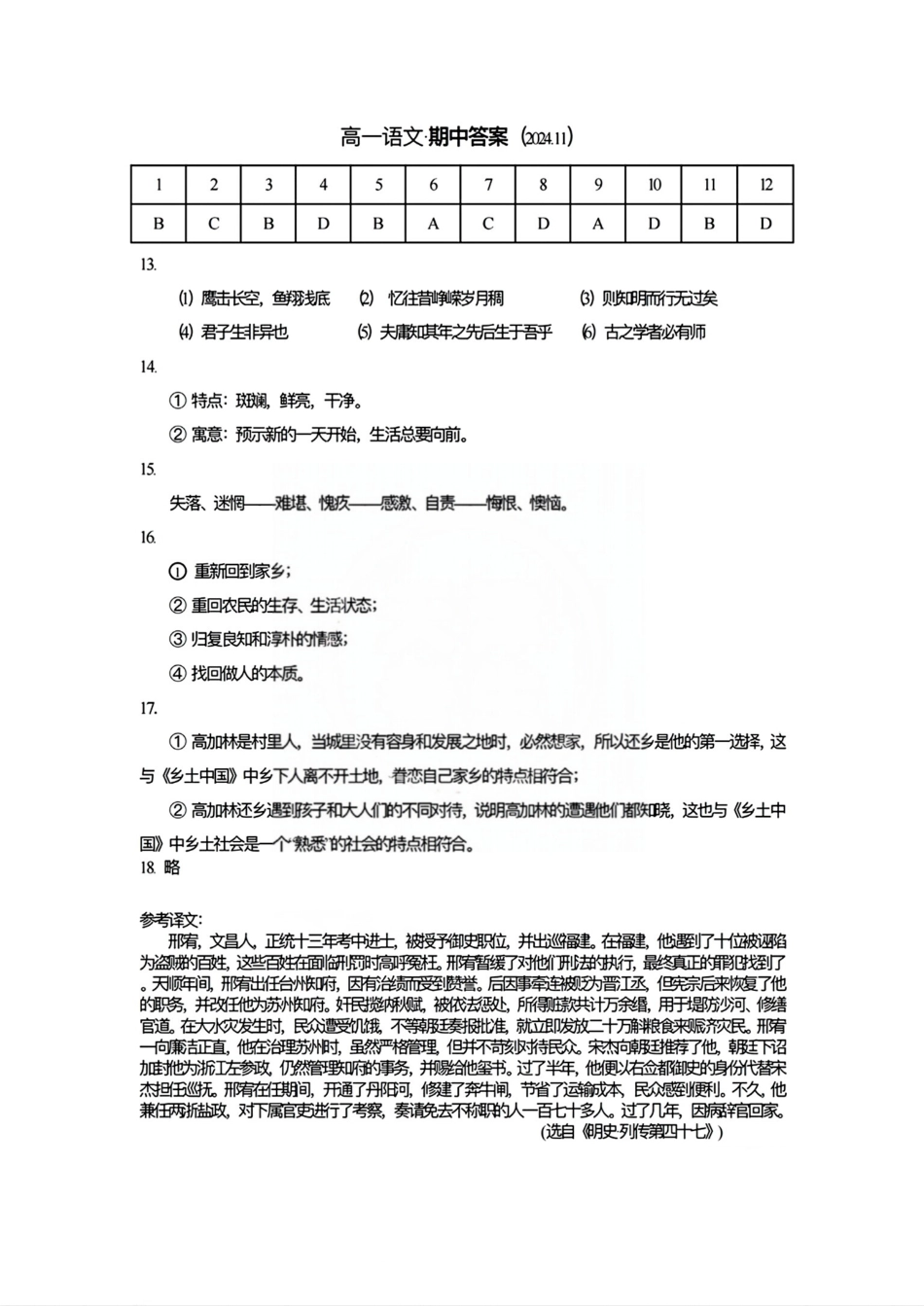 天津市红桥区2024-2025学年高一上学期期中语文试卷（含答案）_高一语文期中答案.pdf_第1页