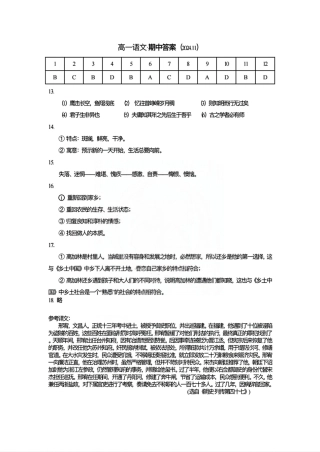 天津市红桥区2024-2025学年高一上学期期中语文试卷（含答案）_高一语文期中答案.pdf