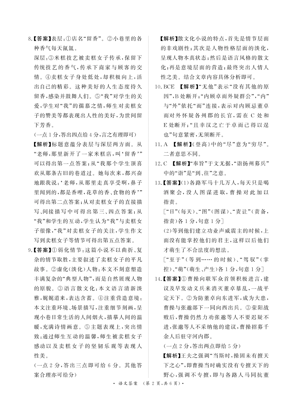 天一大联考2024—2025 学年（上）高一年级期中考试语文试题含答案_语文答案.pdf_第2页