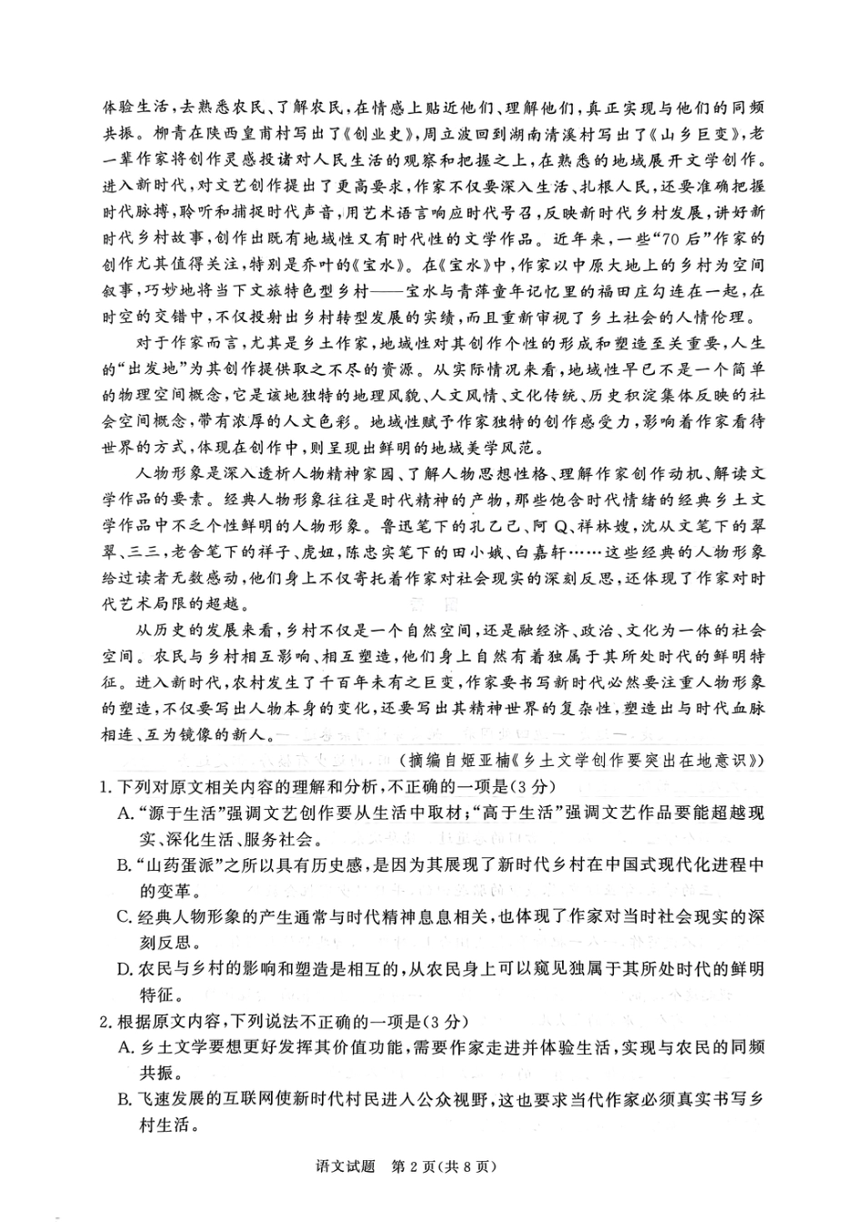 天一大联考2024—2025 学年（上）高一年级期中考试语文试题含答案_语文试题.pdf_第2页