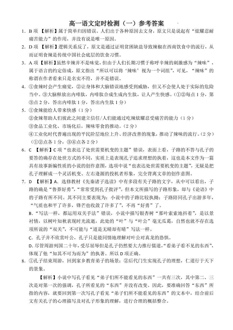 西南大学附中高一10月月考语文答案.pdf_第1页