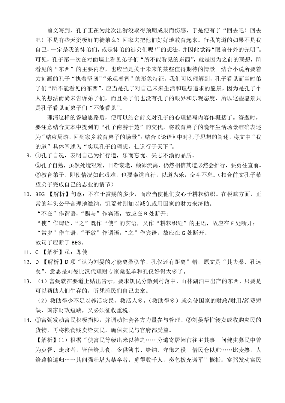 西南大学附中高一10月月考语文答案.pdf_第2页
