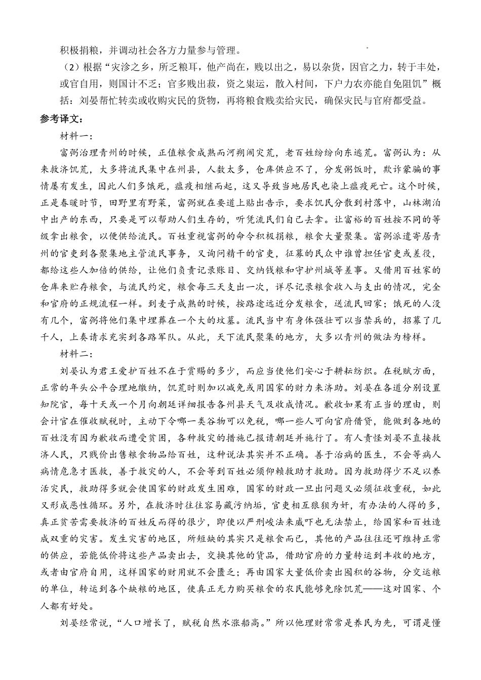 西南大学附中高一10月月考语文答案.pdf_第3页
