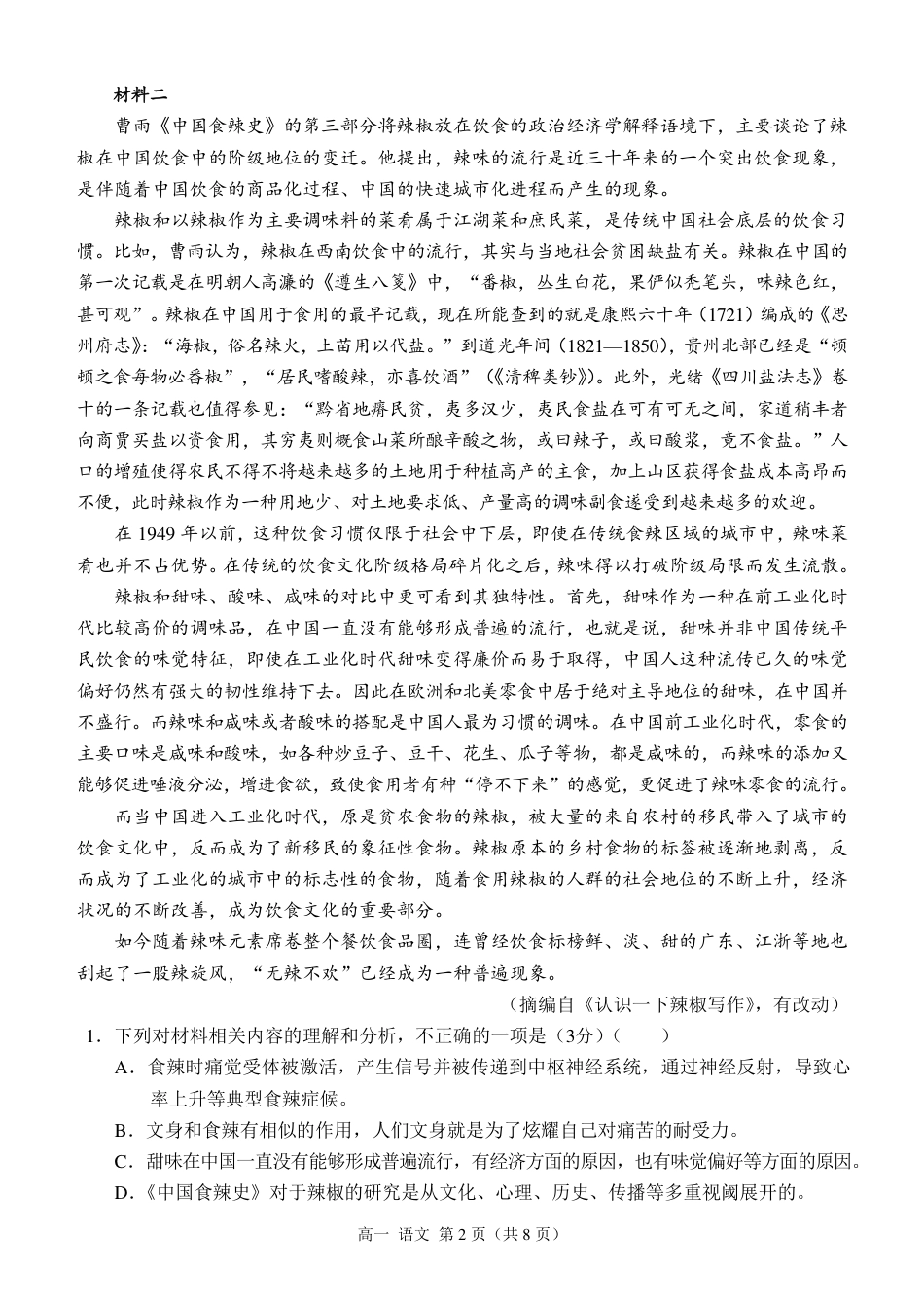西南大学附中高一10月月考语文试卷.pdf_第2页