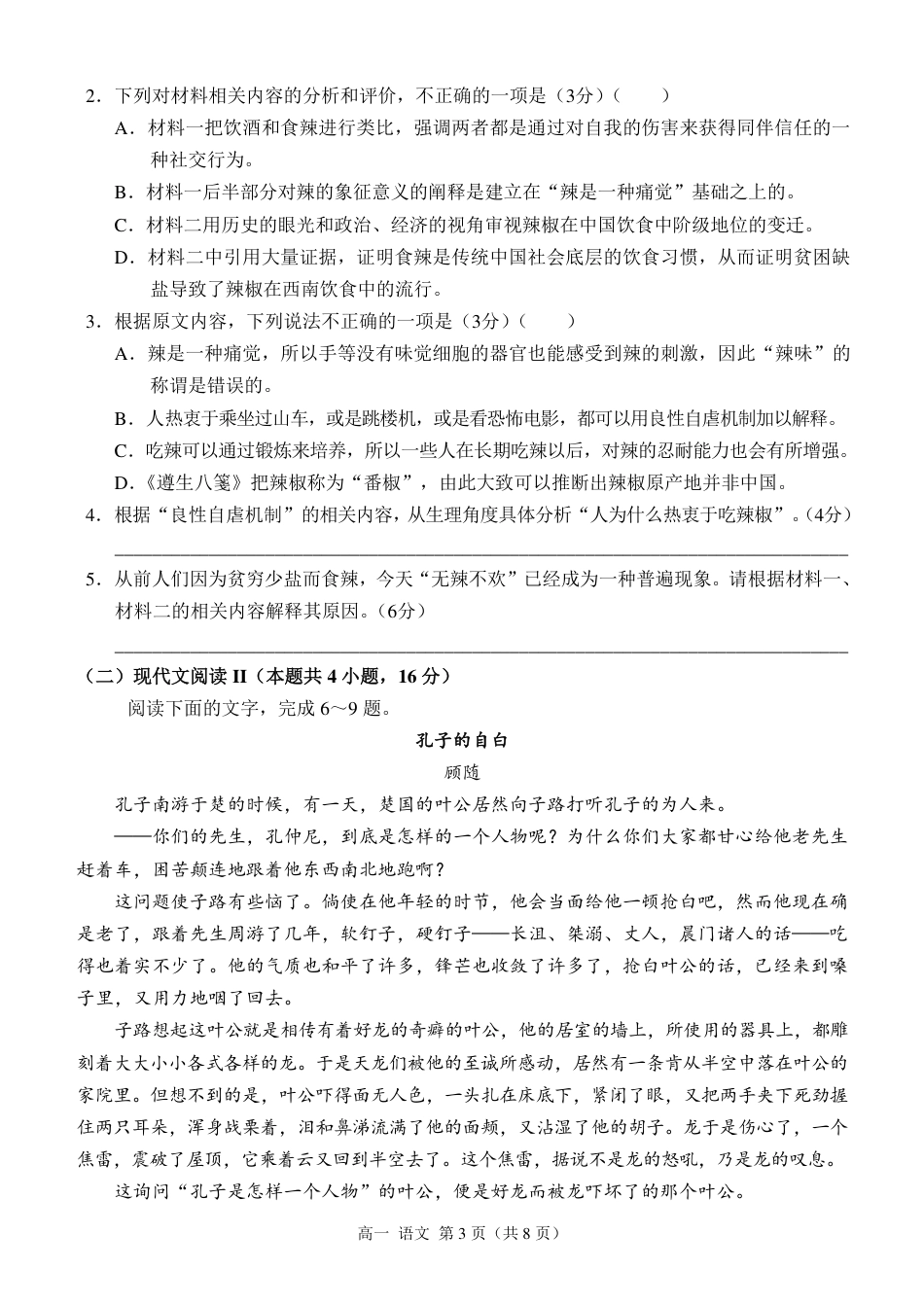 西南大学附中高一10月月考语文试卷.pdf_第3页