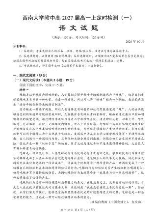 西南大学附中高一10月月考语文试卷.pdf