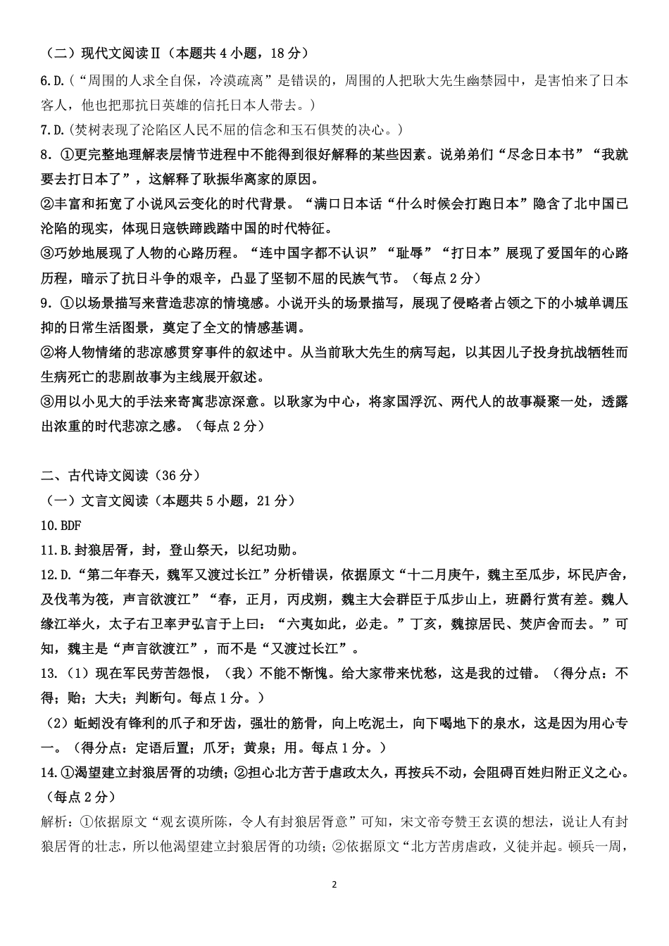 余姚中学2024学年第一学期期中考试高一语文学科参考答案（终）.pdf_第2页