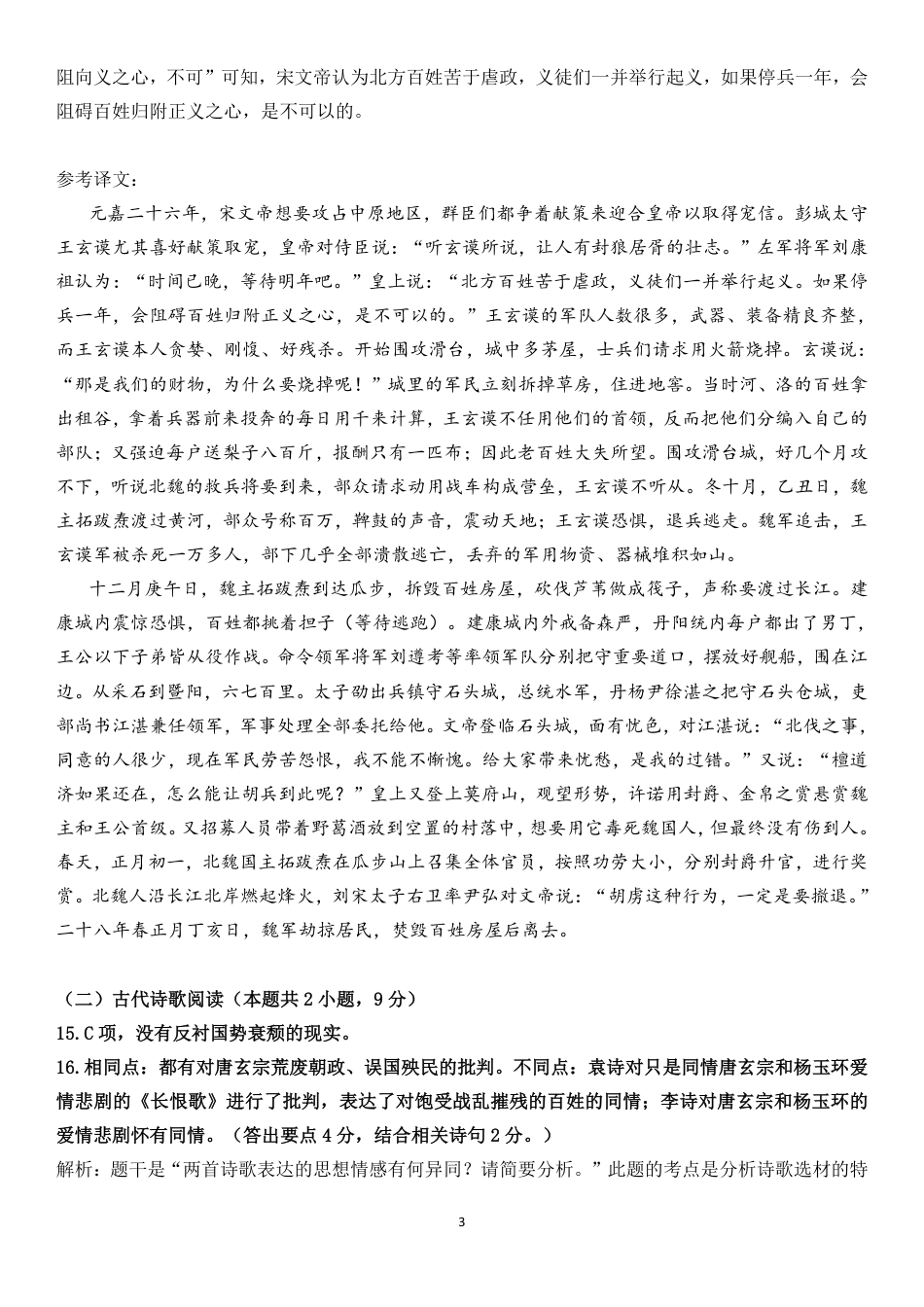 余姚中学2024学年第一学期期中考试高一语文学科参考答案（终）.pdf_第3页