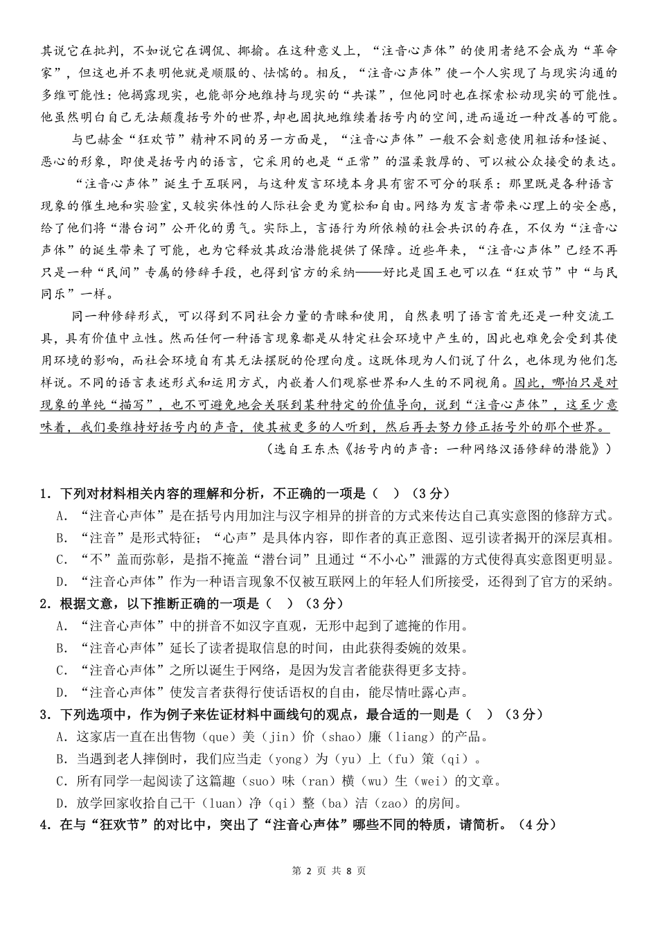 余姚中学2024学年第一学期期中考试高一语文学科试卷（终）.pdf_第2页