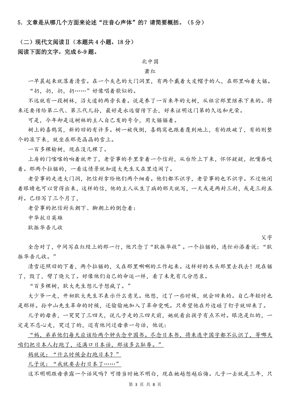 余姚中学2024学年第一学期期中考试高一语文学科试卷（终）.pdf_第3页