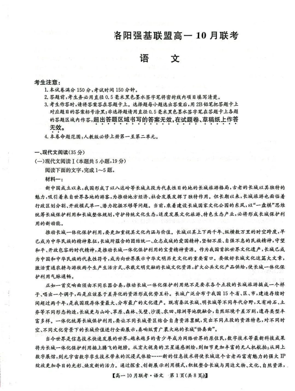 语文-河南洛阳九师联盟2024-2025学年高一上学期10月联考 (1).pdf_第1页