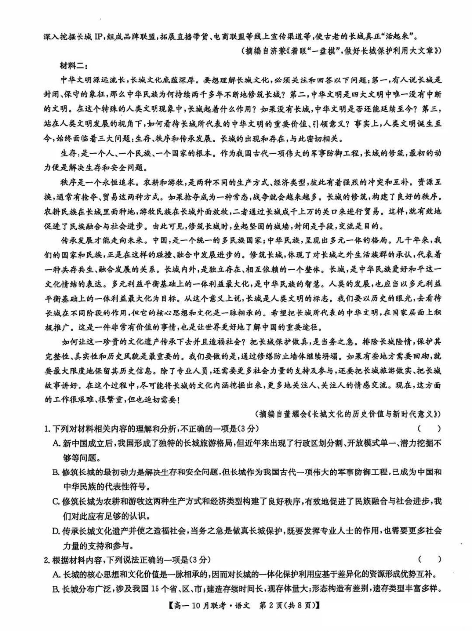 语文-河南洛阳九师联盟2024-2025学年高一上学期10月联考 (1).pdf_第2页