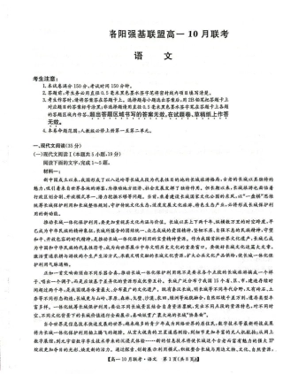 语文-河南洛阳九师联盟2024-2025学年高一上学期10月联考 (1).pdf