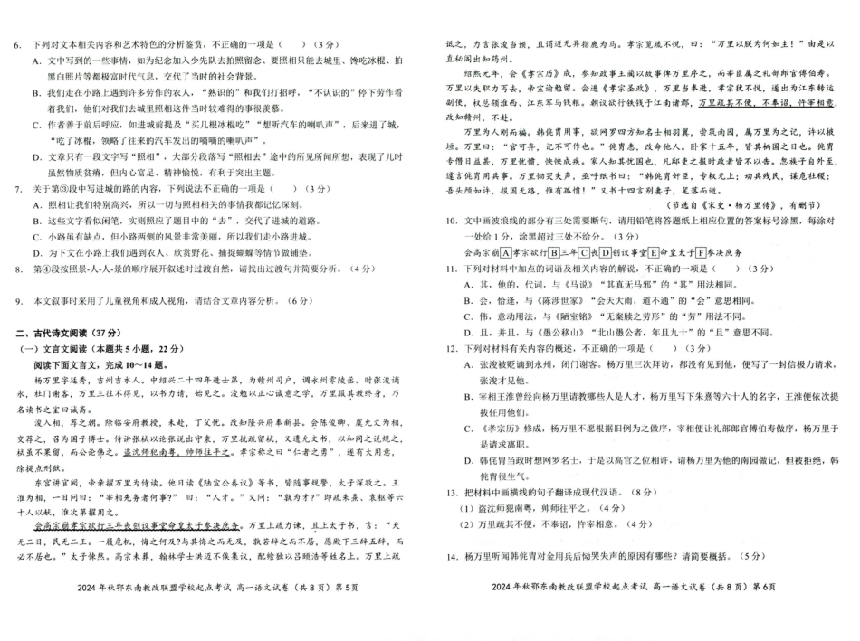 语文-湖北省2024年秋季鄂东南联盟学校高一年级10月起点考试.pdf_第2页