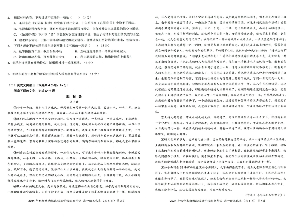 语文-湖北省2024年秋季鄂东南联盟学校高一年级10月起点考试.pdf_第3页