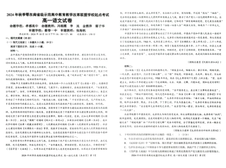 语文-湖北省2024年秋季鄂东南联盟学校高一年级10月起点考试.pdf
