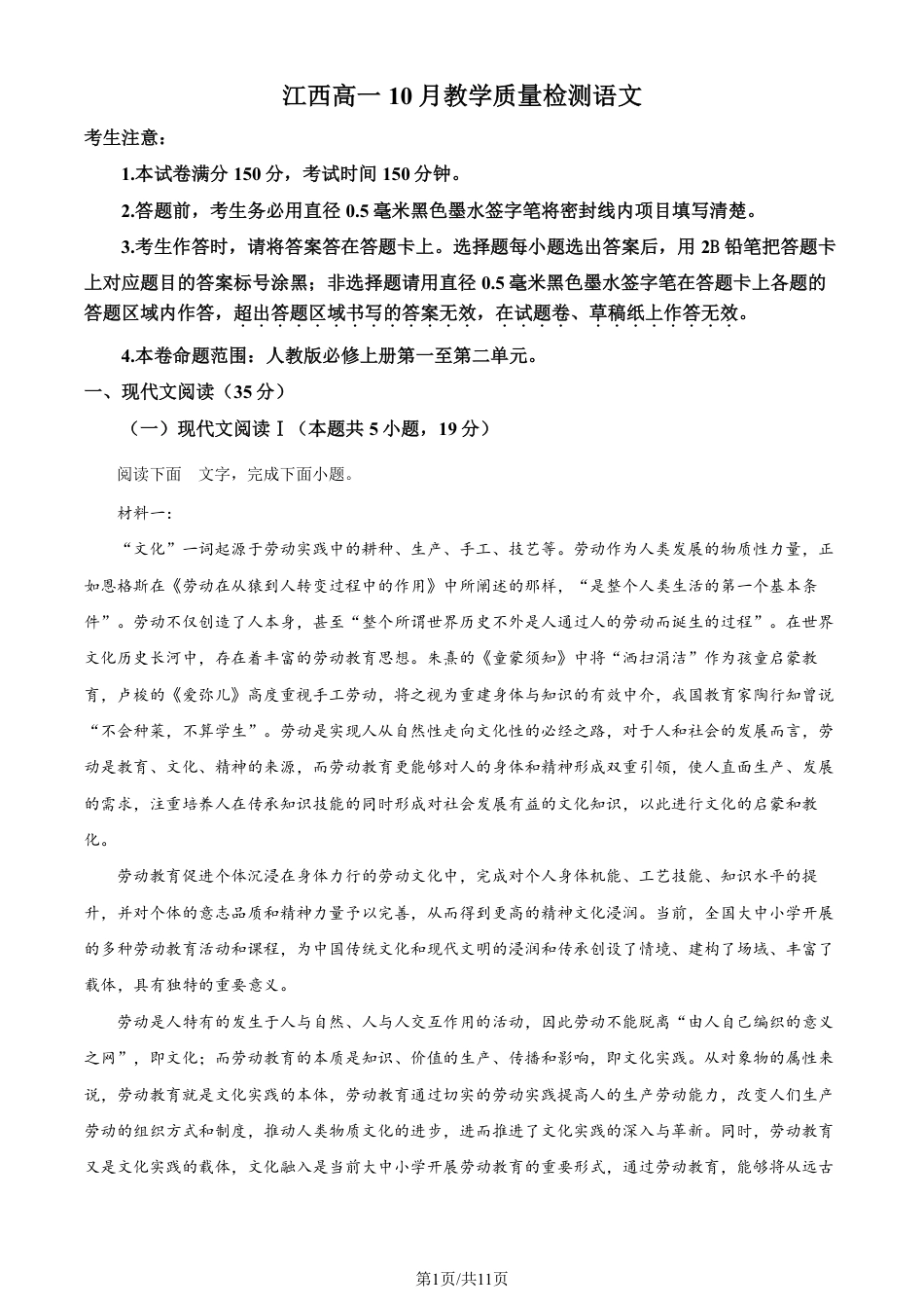 语文-江西省名校联盟2023-2024学年高一上学期10月质量检测.pdf_第1页