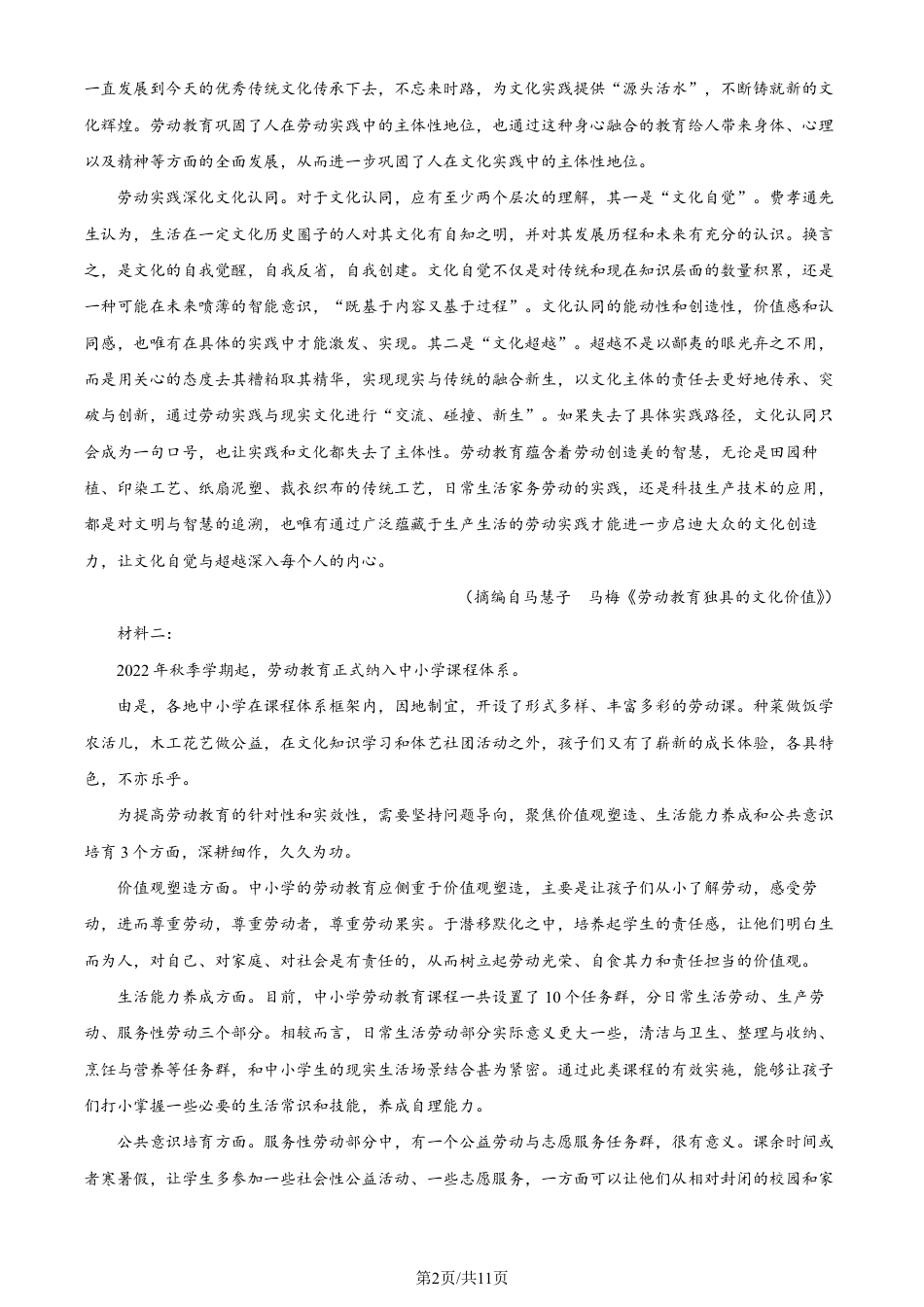 语文-江西省名校联盟2023-2024学年高一上学期10月质量检测.pdf_第2页