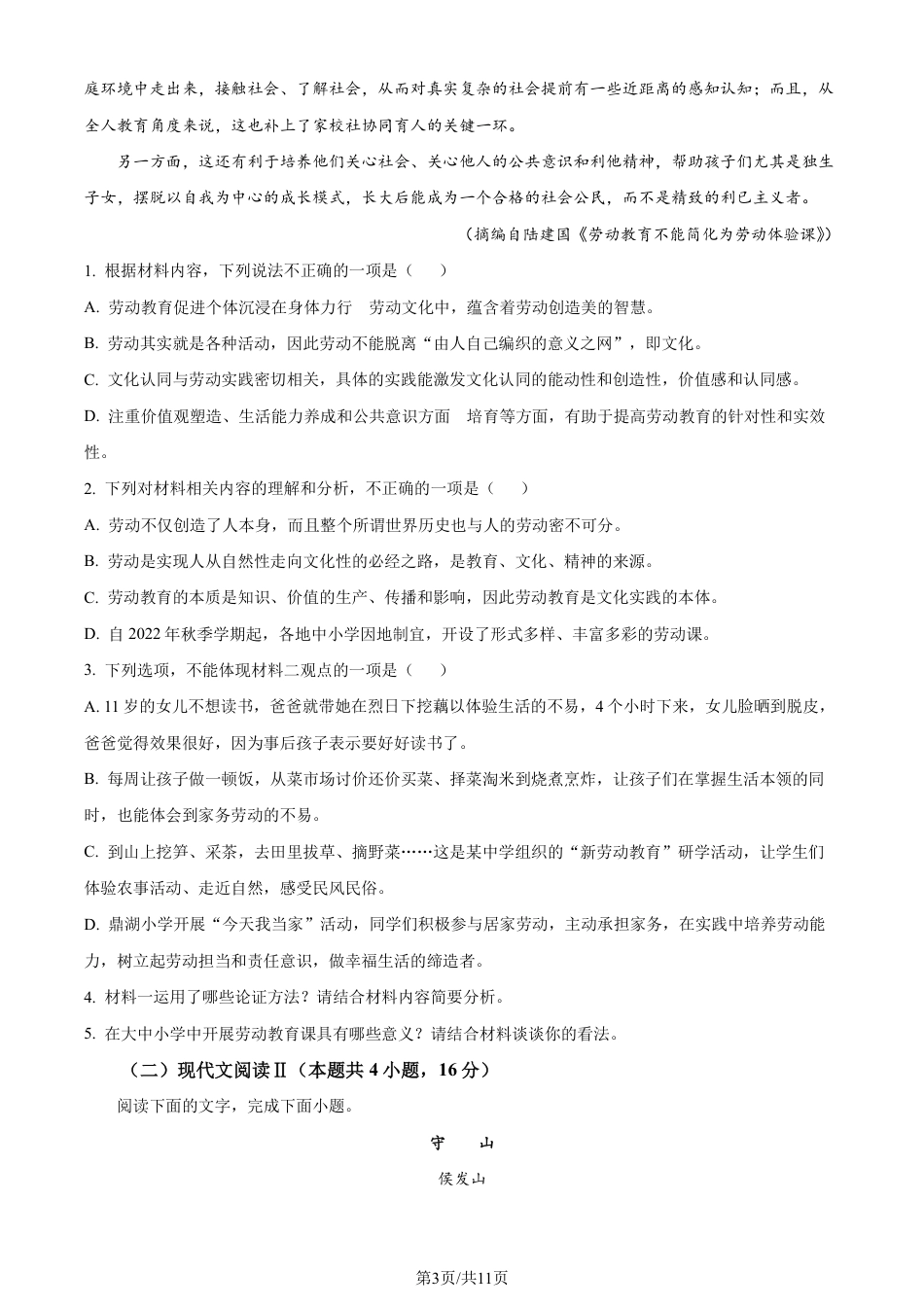 语文-江西省名校联盟2023-2024学年高一上学期10月质量检测.pdf_第3页