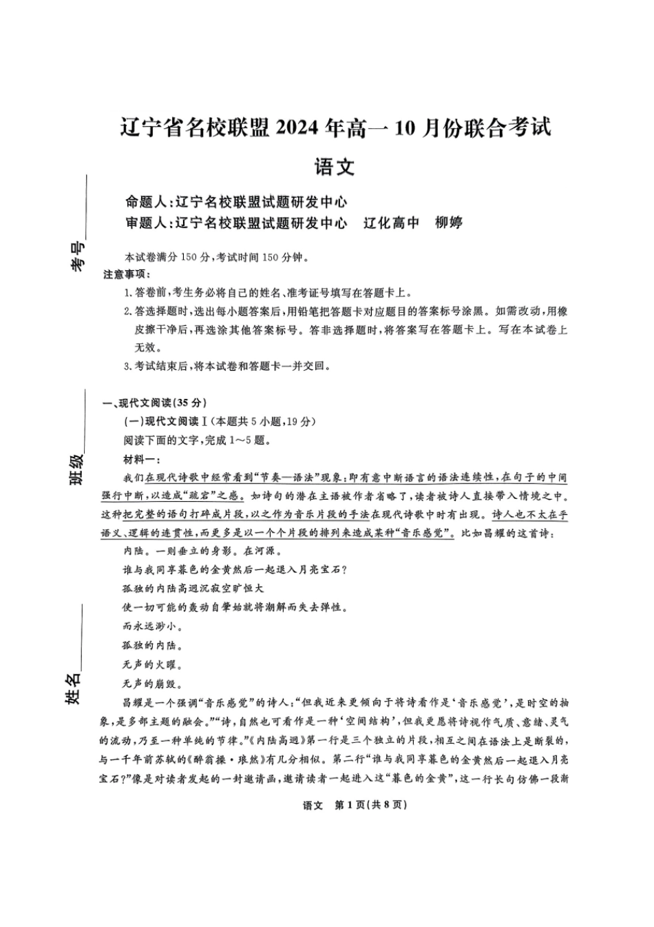 语文-辽宁省名校联盟2024年高一10月份联合考试.pdf_第1页